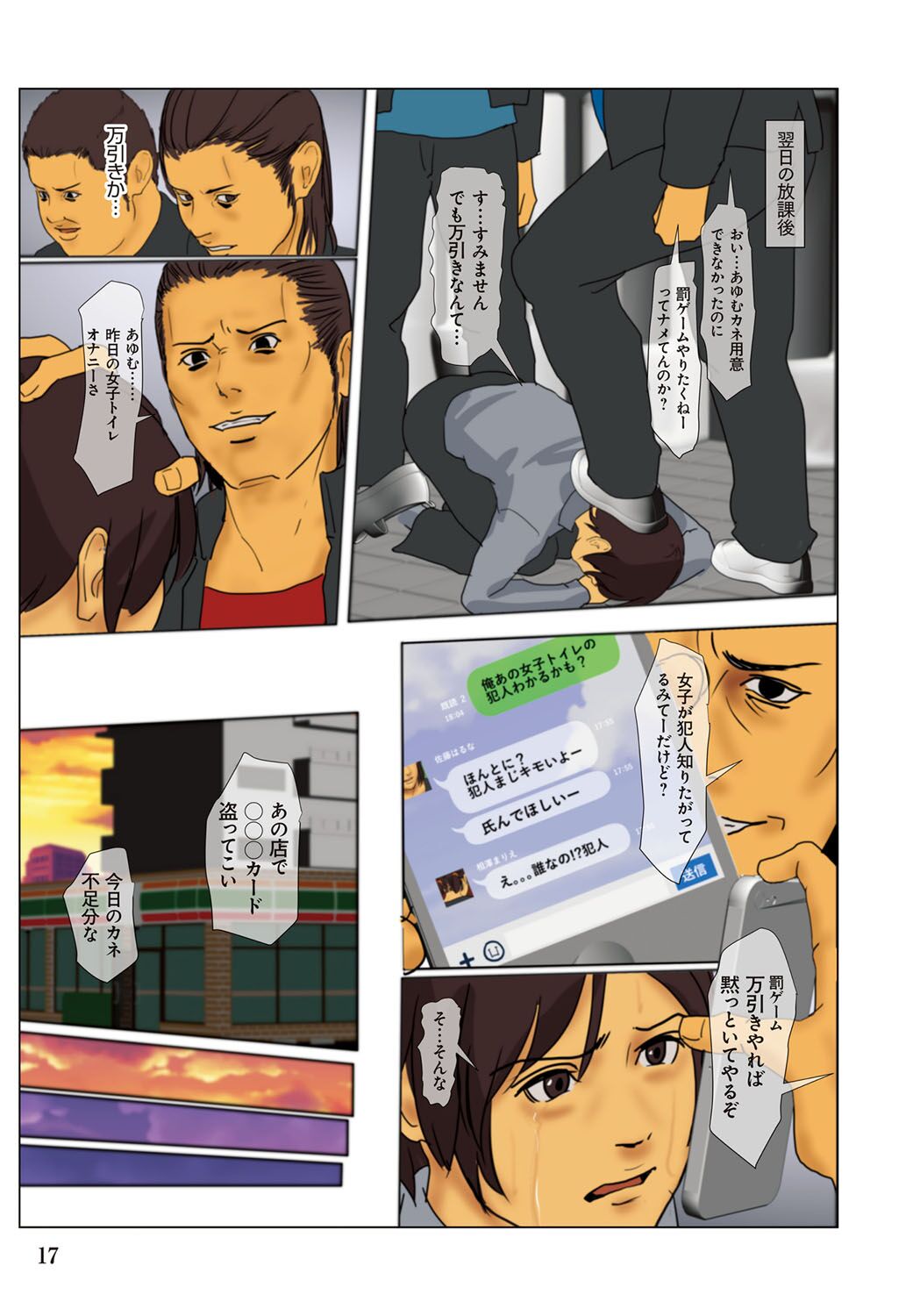 Ikenie no Haha - The mother who makes sacrifices for her son page 17