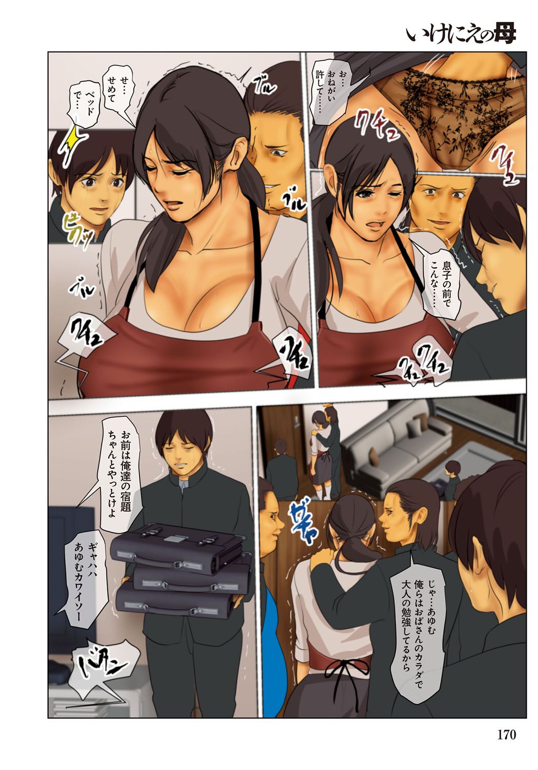 Ikenie no Haha - The mother who makes sacrifices for her son page 170