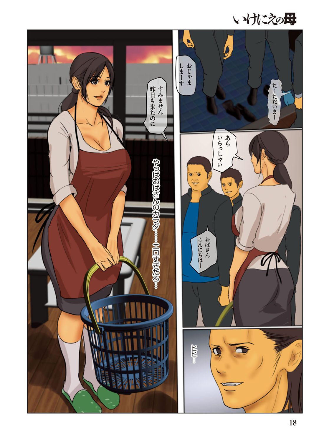 Ikenie no Haha - The mother who makes sacrifices for her son page 18