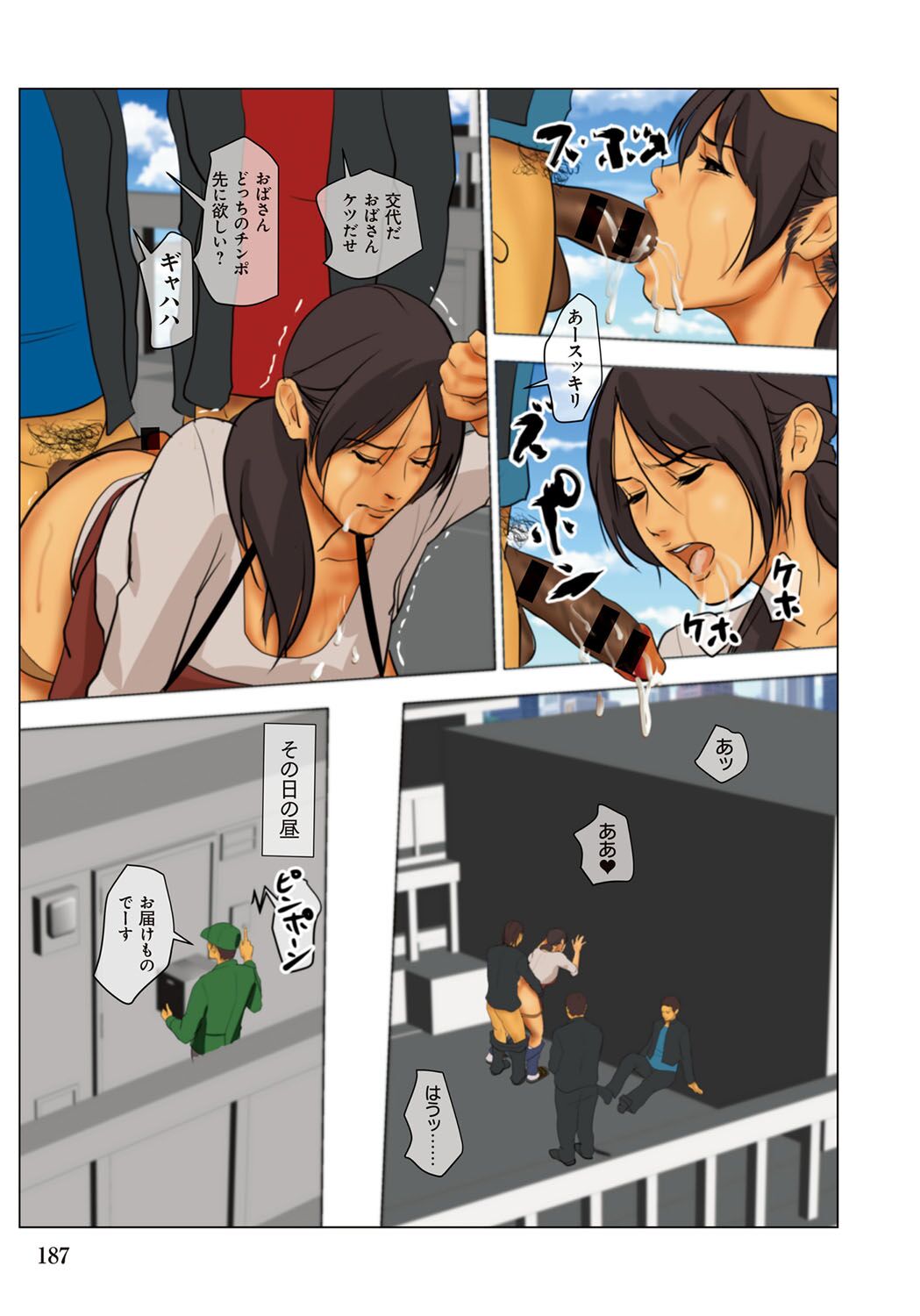 Ikenie no Haha - The mother who makes sacrifices for her son page 187