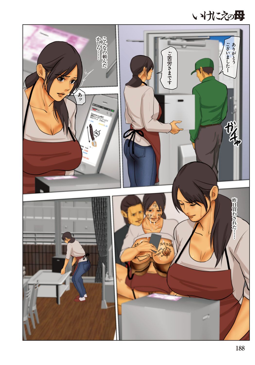 Ikenie no Haha - The mother who makes sacrifices for her son page 188