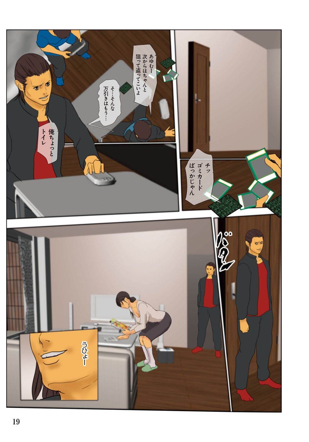 Ikenie no Haha - The mother who makes sacrifices for her son page 19