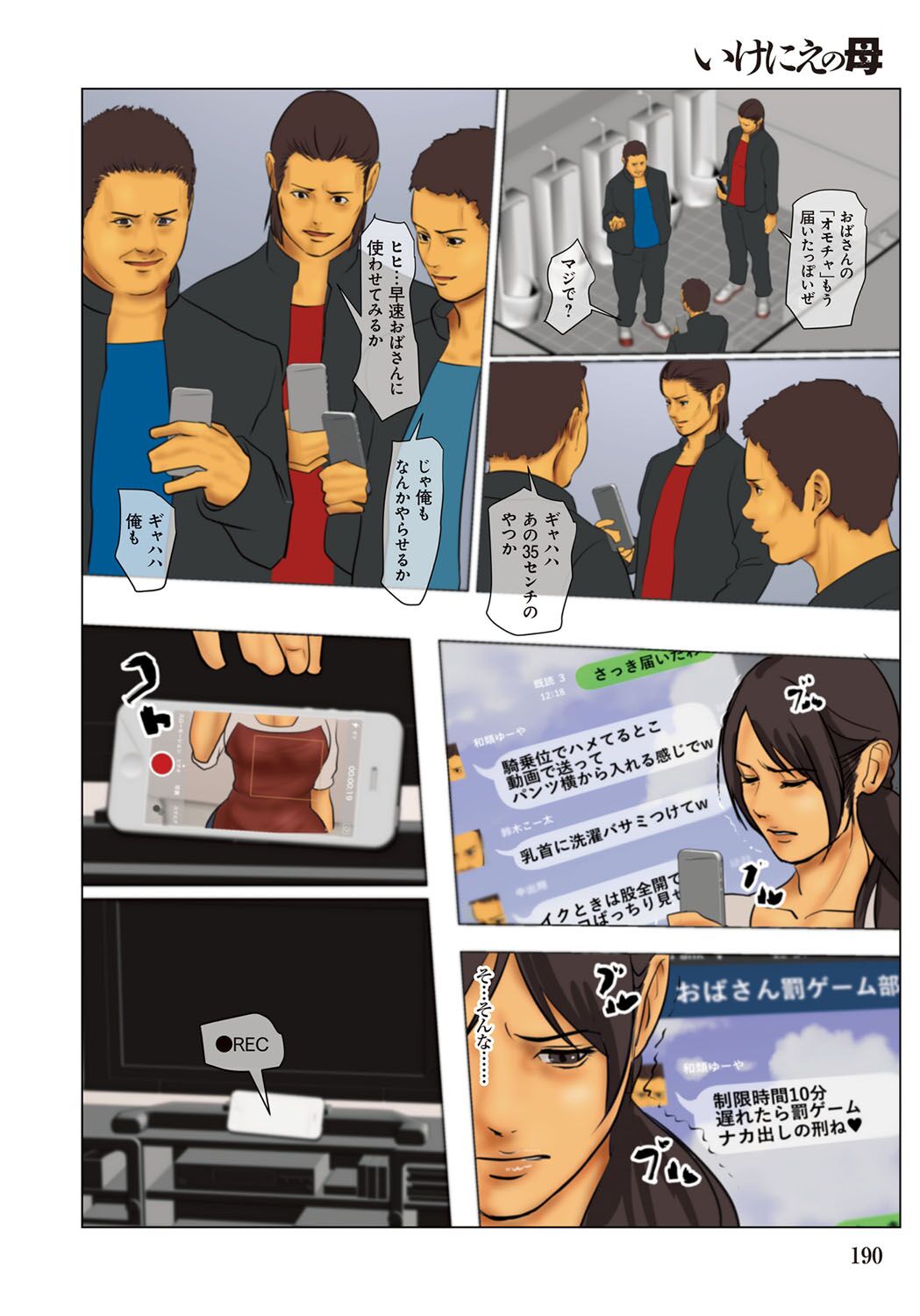 Ikenie no Haha - The mother who makes sacrifices for her son page 190