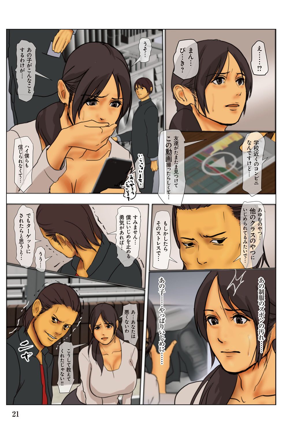 Ikenie no Haha - The mother who makes sacrifices for her son page 21
