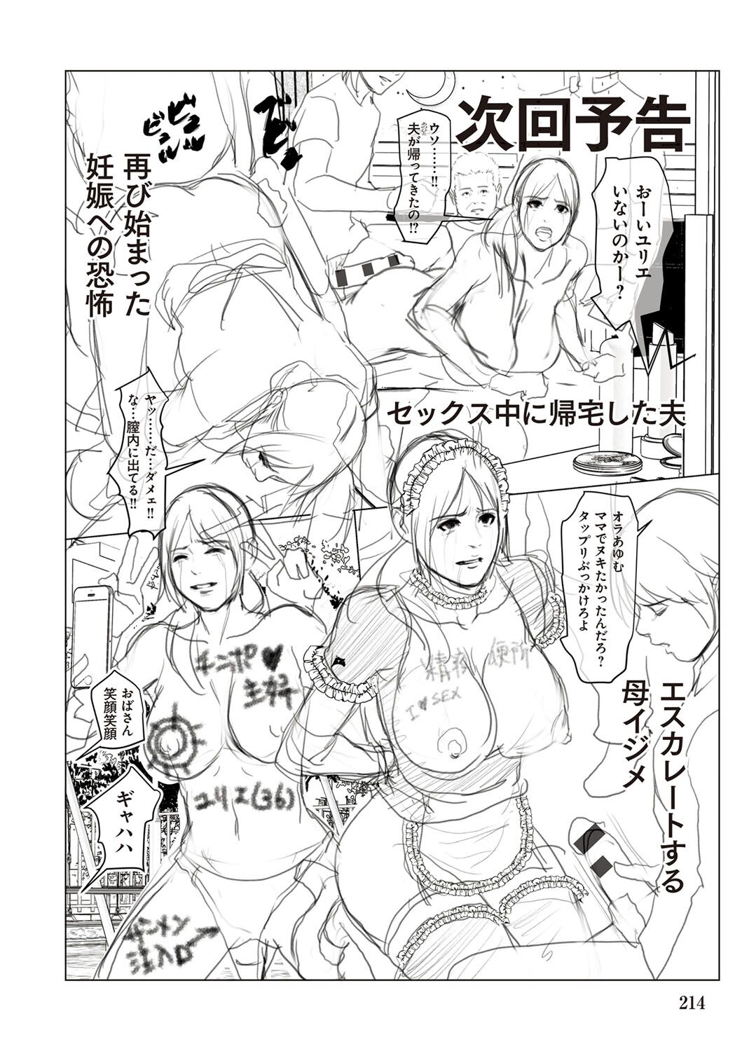 Ikenie no Haha - The mother who makes sacrifices for her son page 214