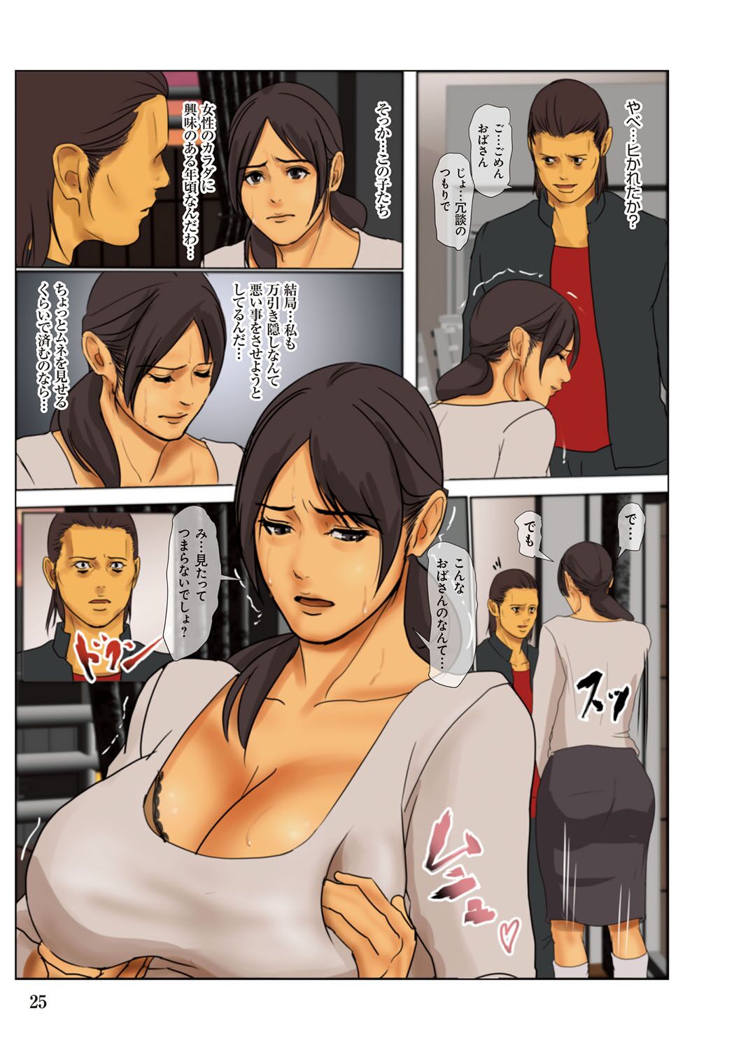 Ikenie no Haha - The mother who makes sacrifices for her son page 25