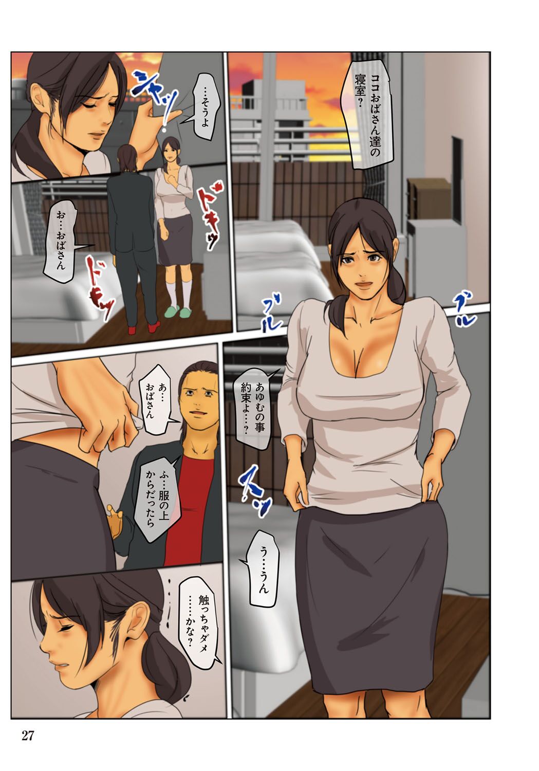 Ikenie no Haha - The mother who makes sacrifices for her son page 27