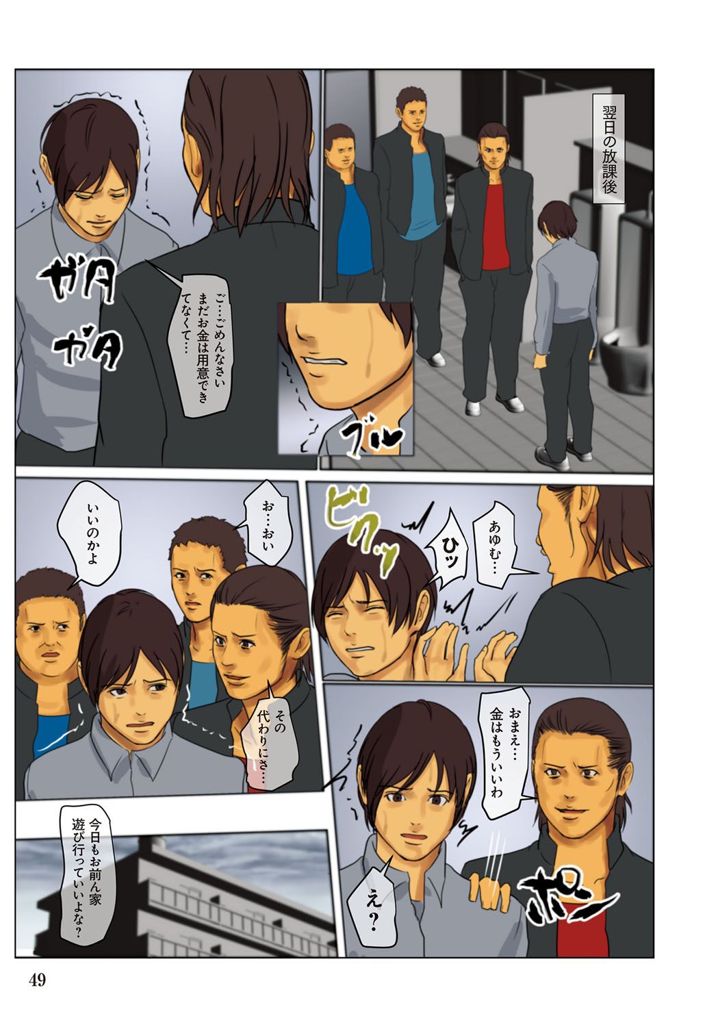 Ikenie no Haha - The mother who makes sacrifices for her son page 49