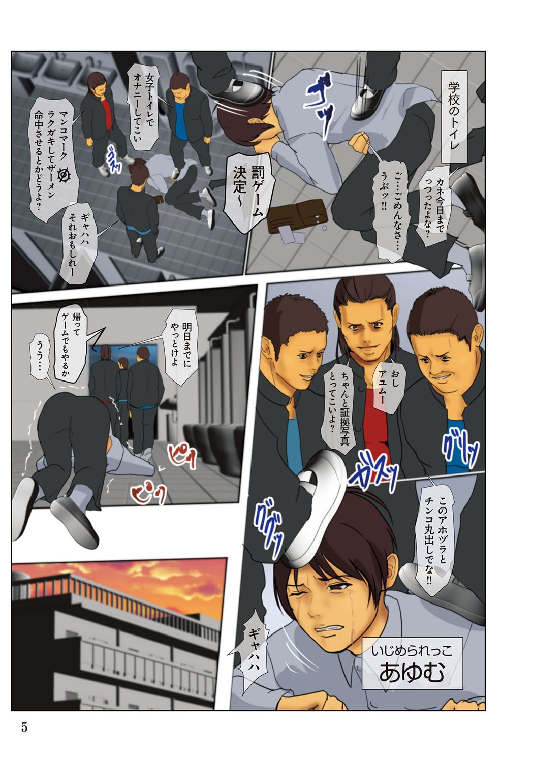 Ikenie no Haha - The mother who makes sacrifices for her son page 5