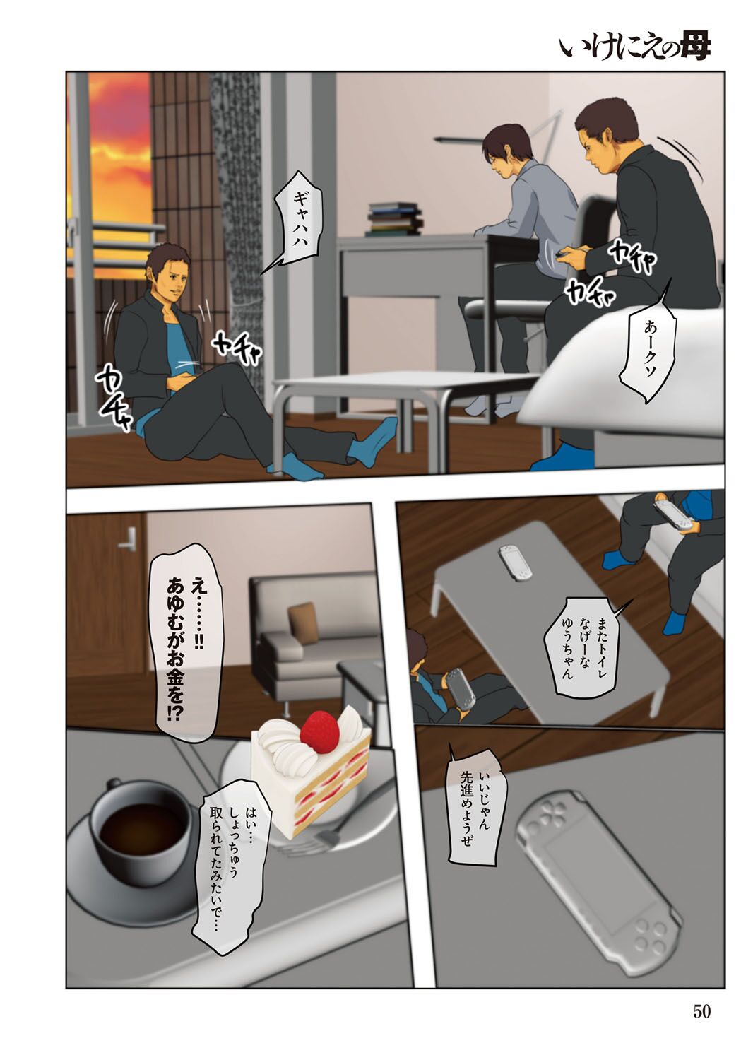 Ikenie no Haha - The mother who makes sacrifices for her son page 50