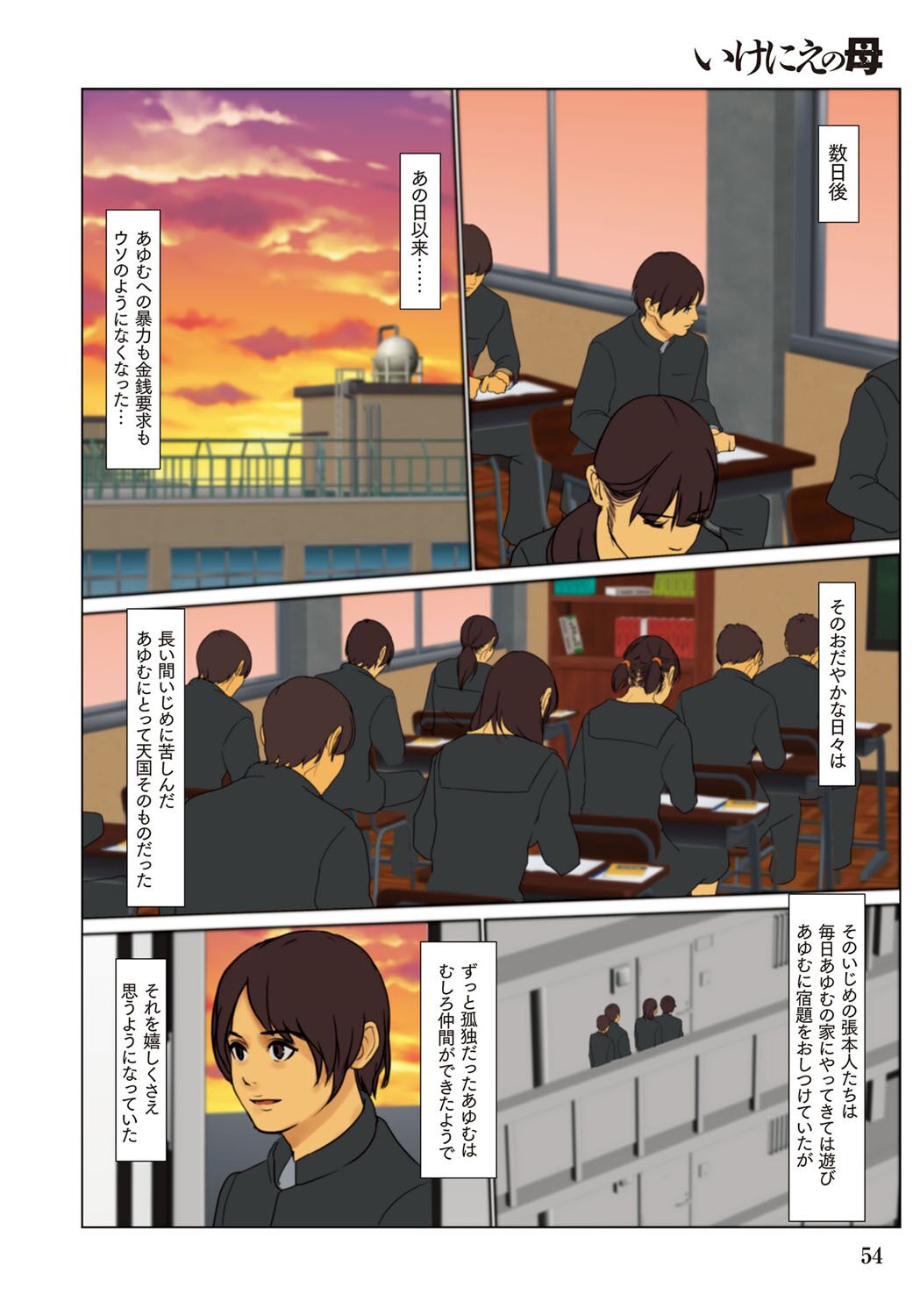 Ikenie no Haha - The mother who makes sacrifices for her son page 54
