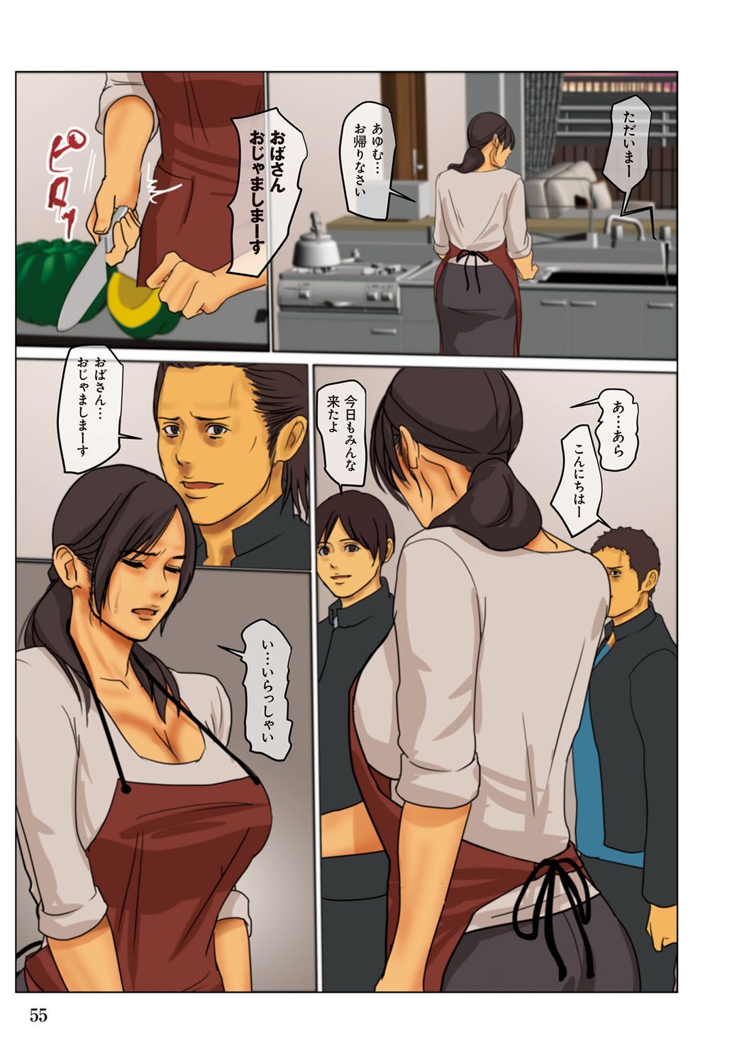 Ikenie no Haha - The mother who makes sacrifices for her son page 55