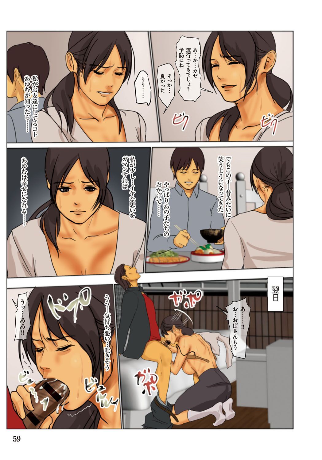 Ikenie no Haha - The mother who makes sacrifices for her son page 59