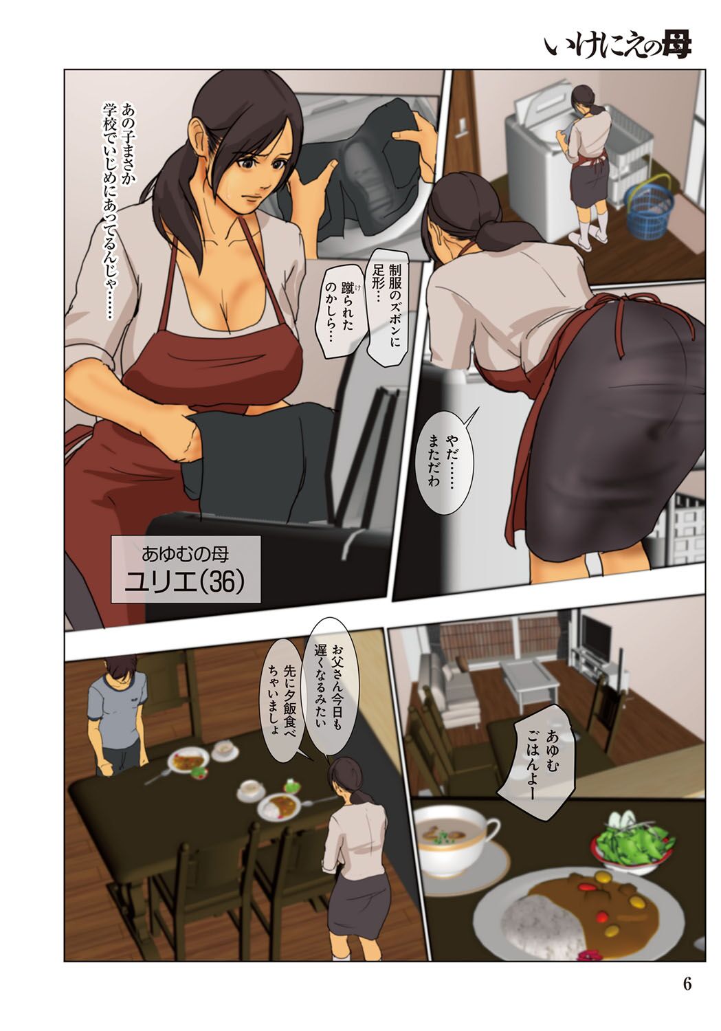 Ikenie no Haha - The mother who makes sacrifices for her son page 6