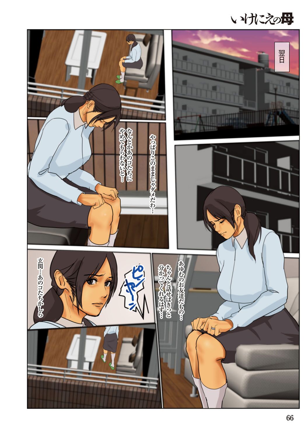 Ikenie no Haha - The mother who makes sacrifices for her son page 66