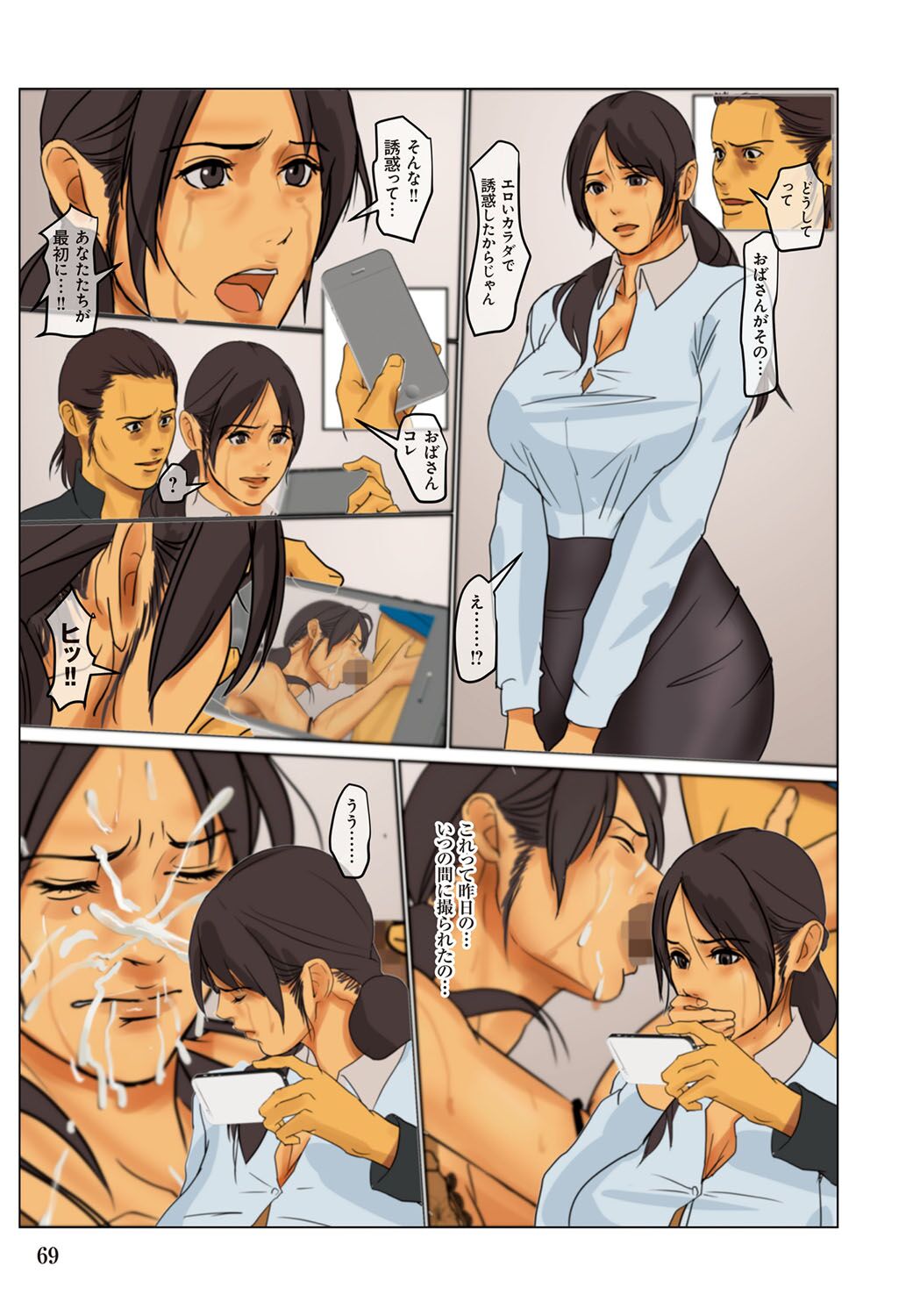Ikenie no Haha - The mother who makes sacrifices for her son page 69