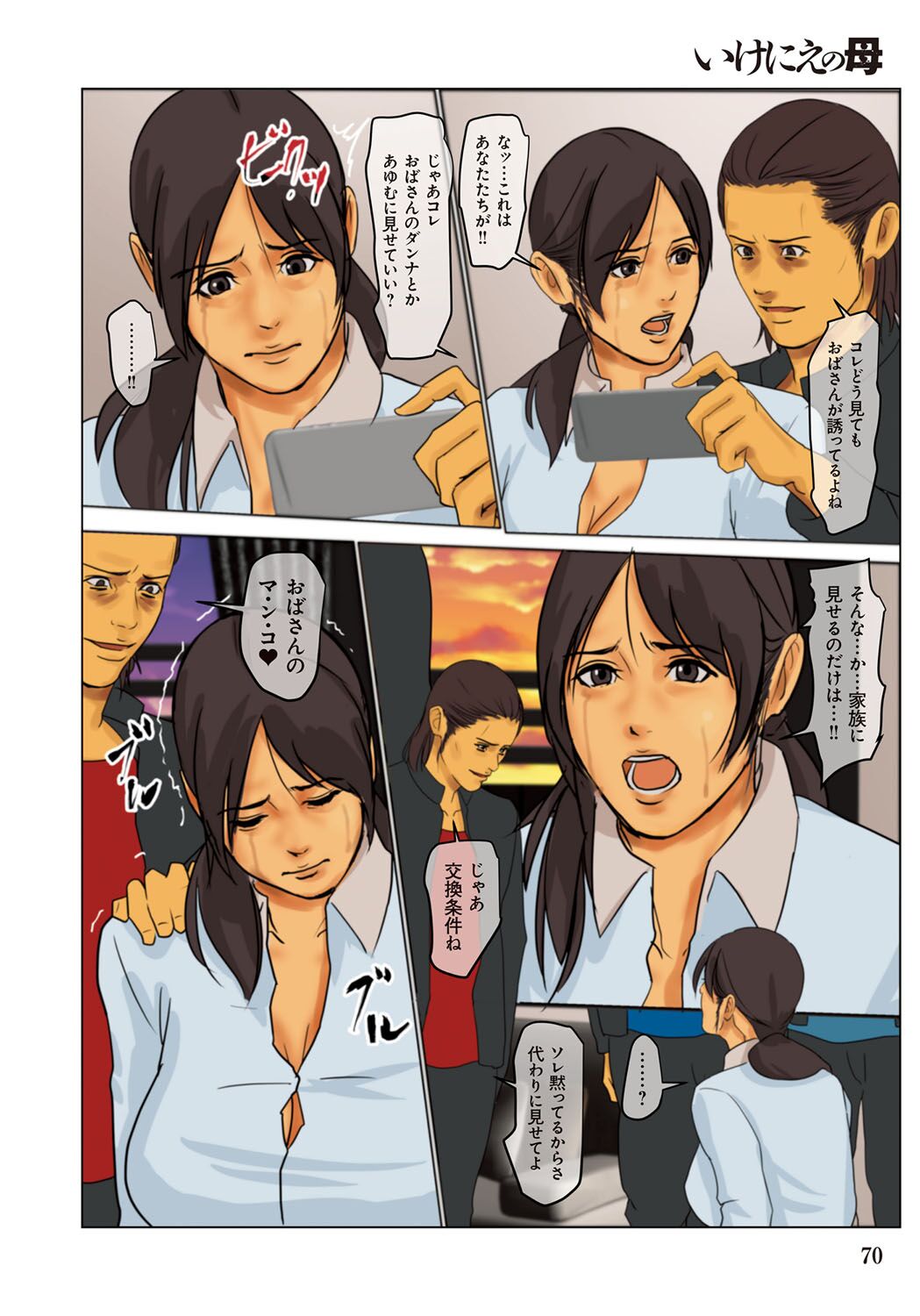 Ikenie no Haha - The mother who makes sacrifices for her son page 70