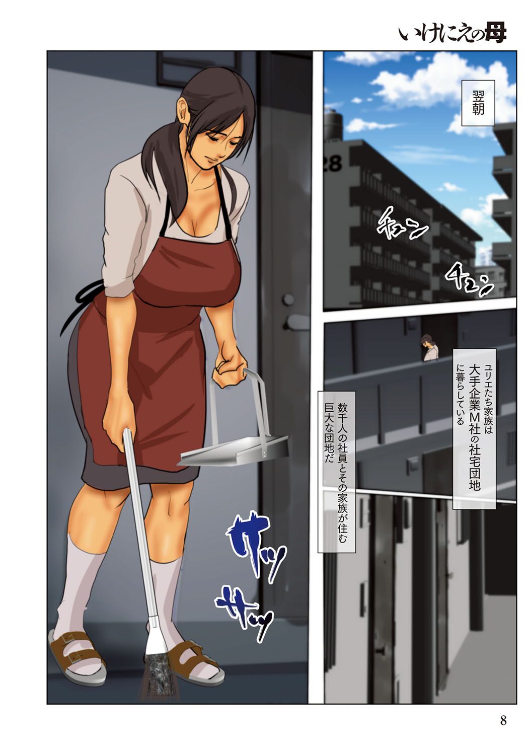 Ikenie no Haha - The mother who makes sacrifices for her son page 8