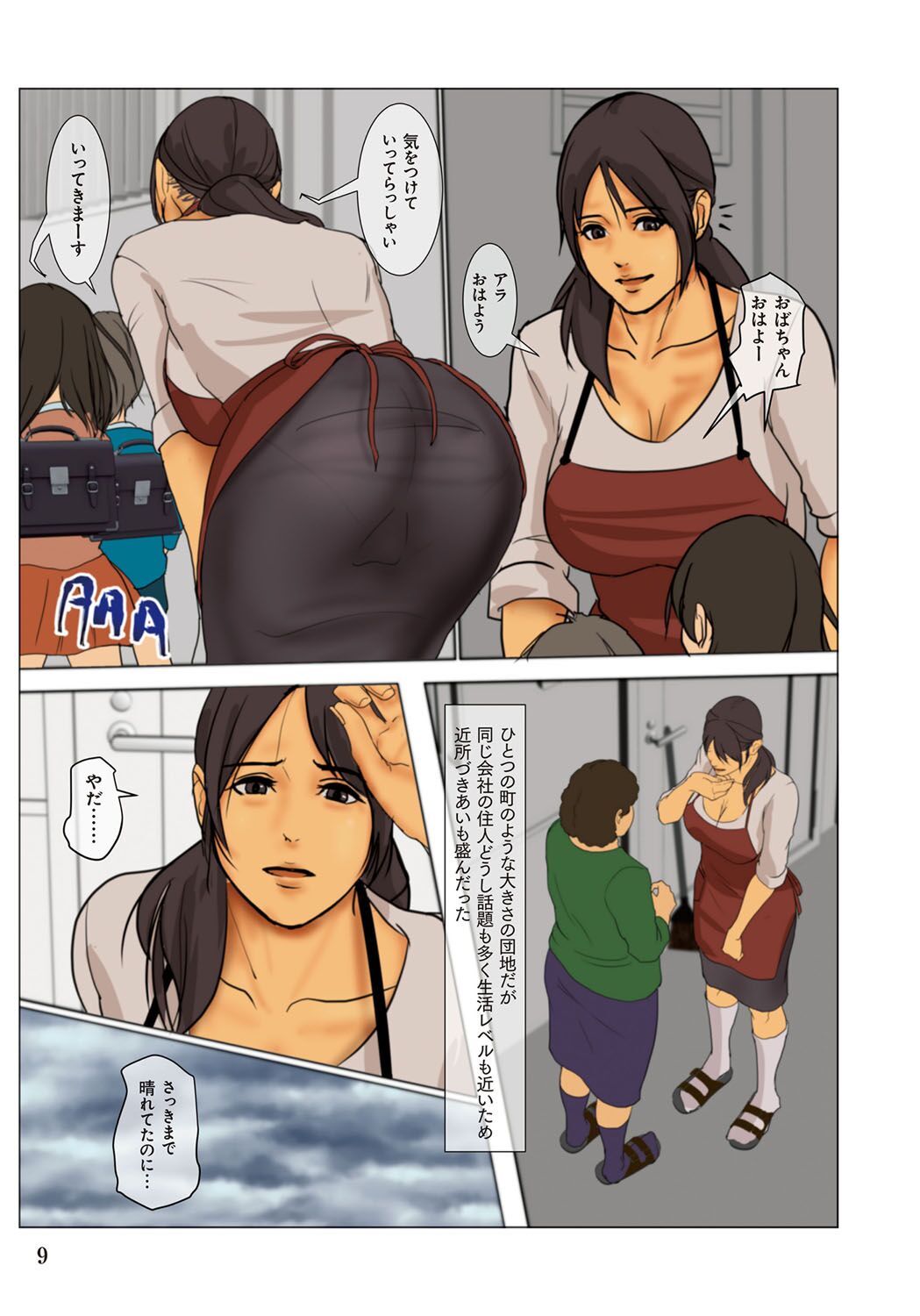 Ikenie no Haha - The mother who makes sacrifices for her son page 9