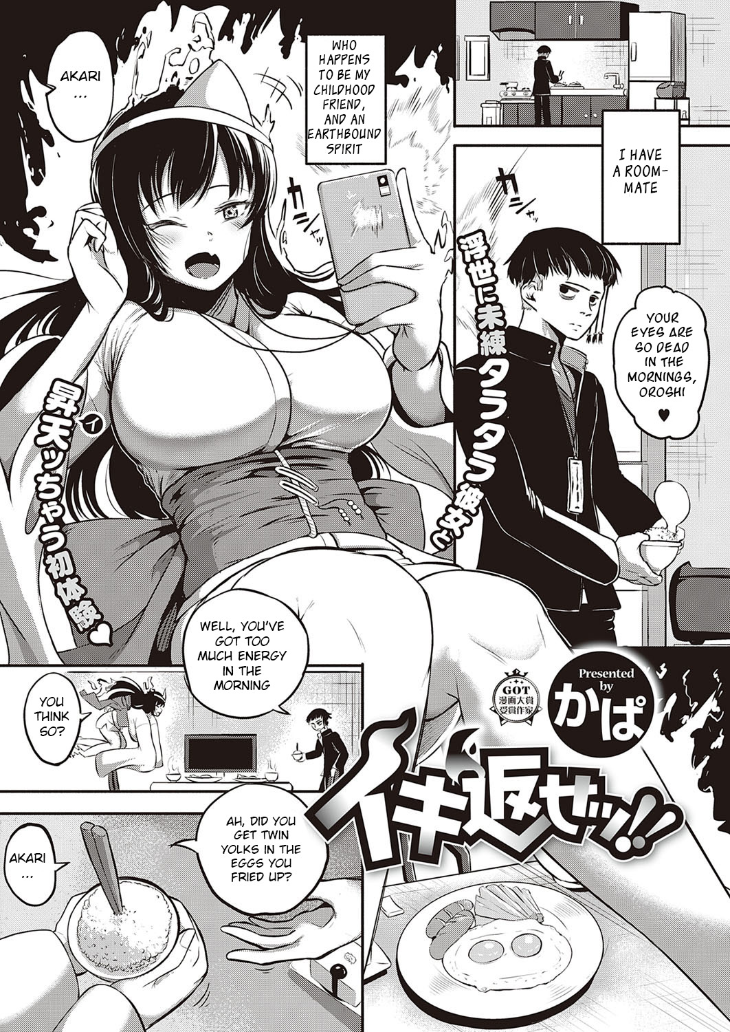 Iki Kaese!! page 1