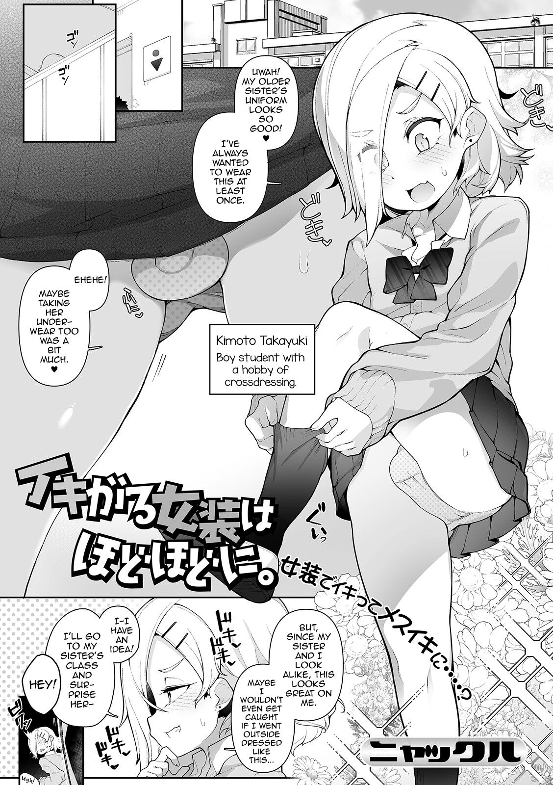 Ikigaru Josou wa Hodohodo ni page 1