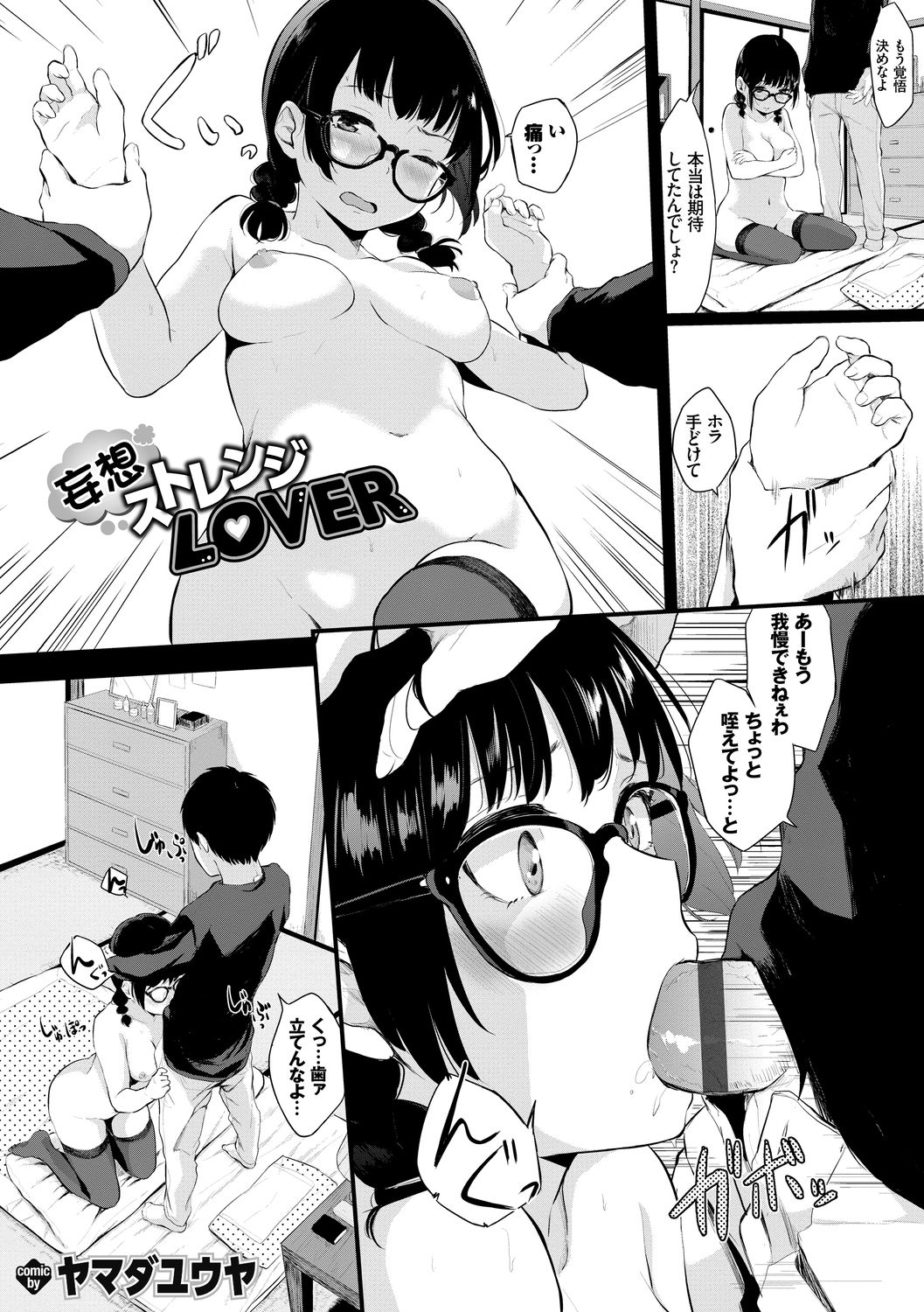 Ikisugi-kei Bishoujo no Onanie Life - Every day Masturbation Vol. 1 page 21