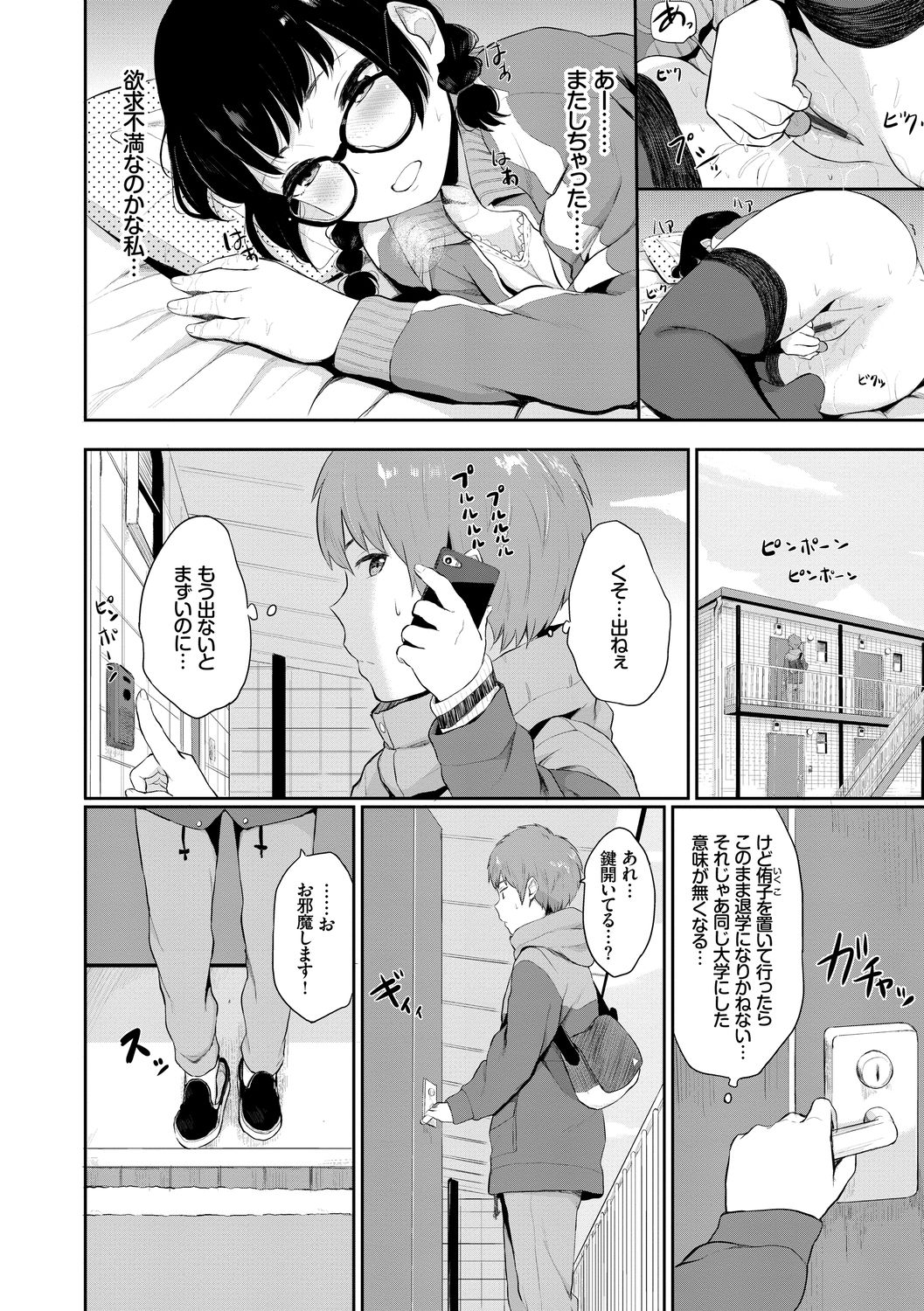 Ikisugi-kei Bishoujo no Onanie Life - Every day Masturbation Vol. 1 page 24