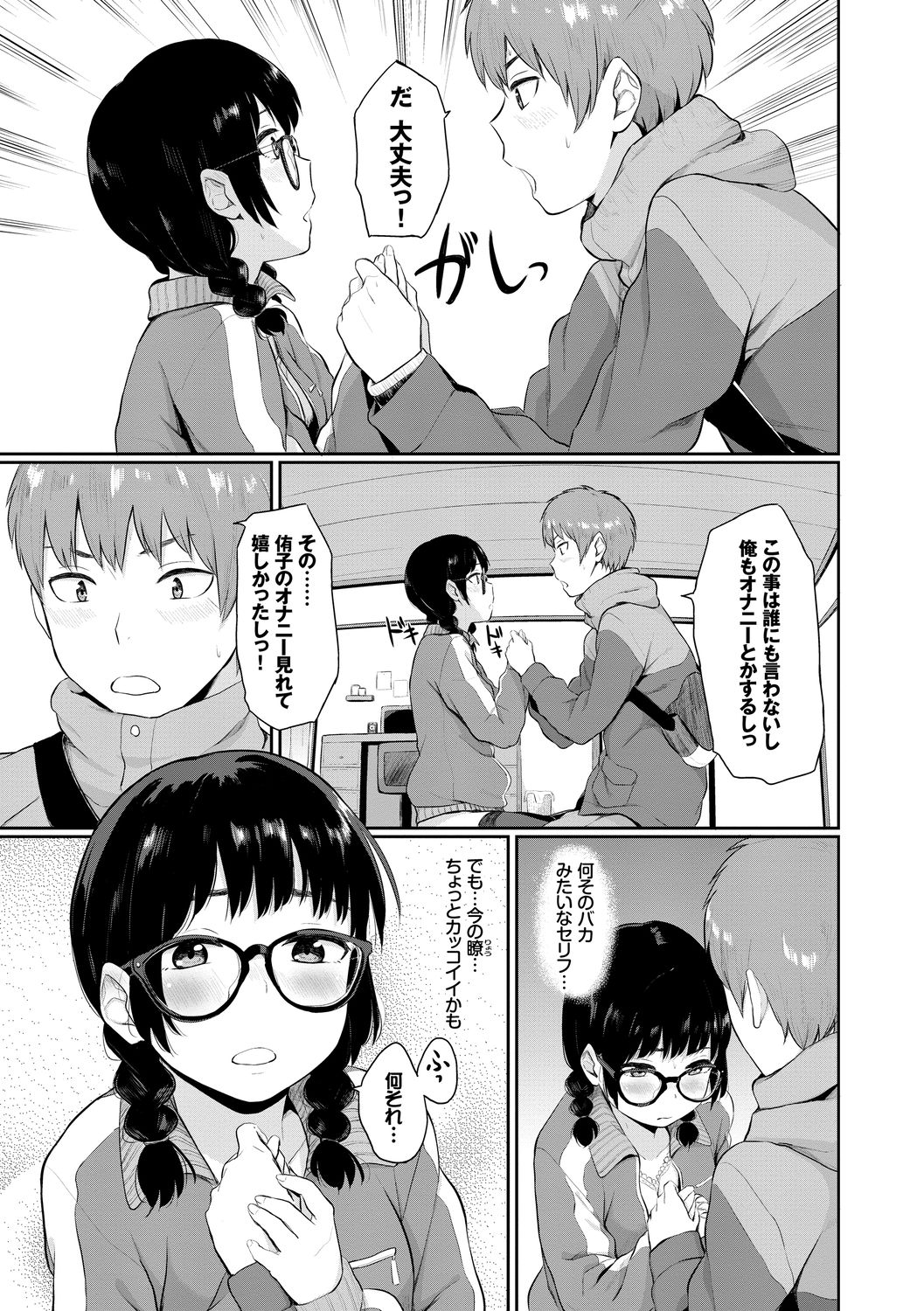 Ikisugi-kei Bishoujo no Onanie Life - Every day Masturbation Vol. 1 page 27