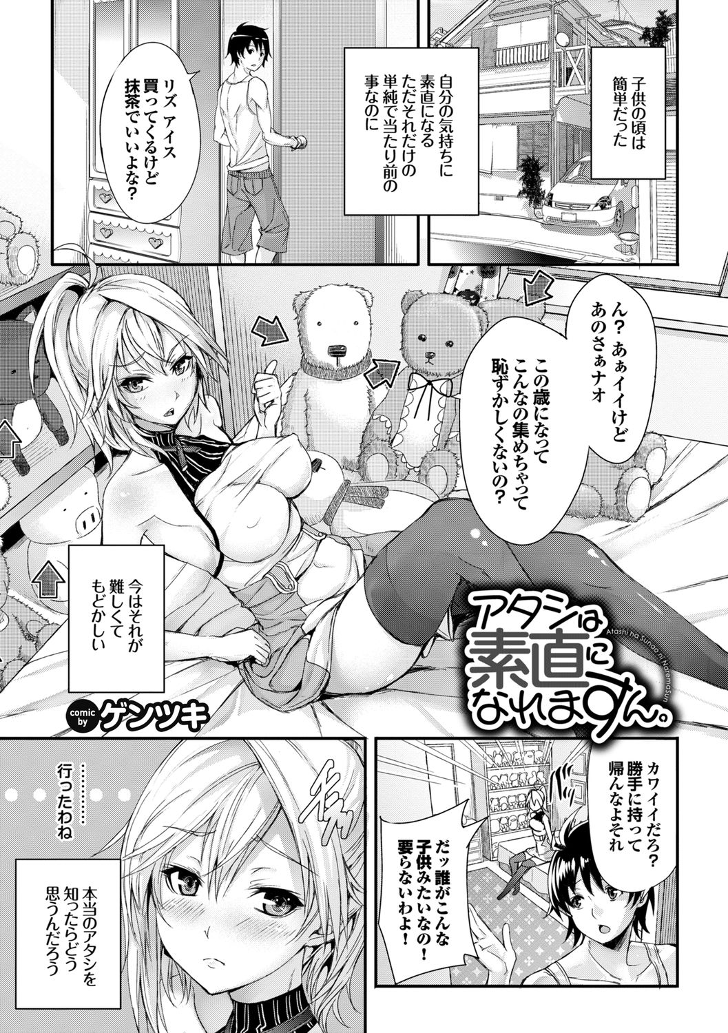 Ikisugi-kei Bishoujo no Onanie Life - Every day Masturbation Vol. 1 page 3
