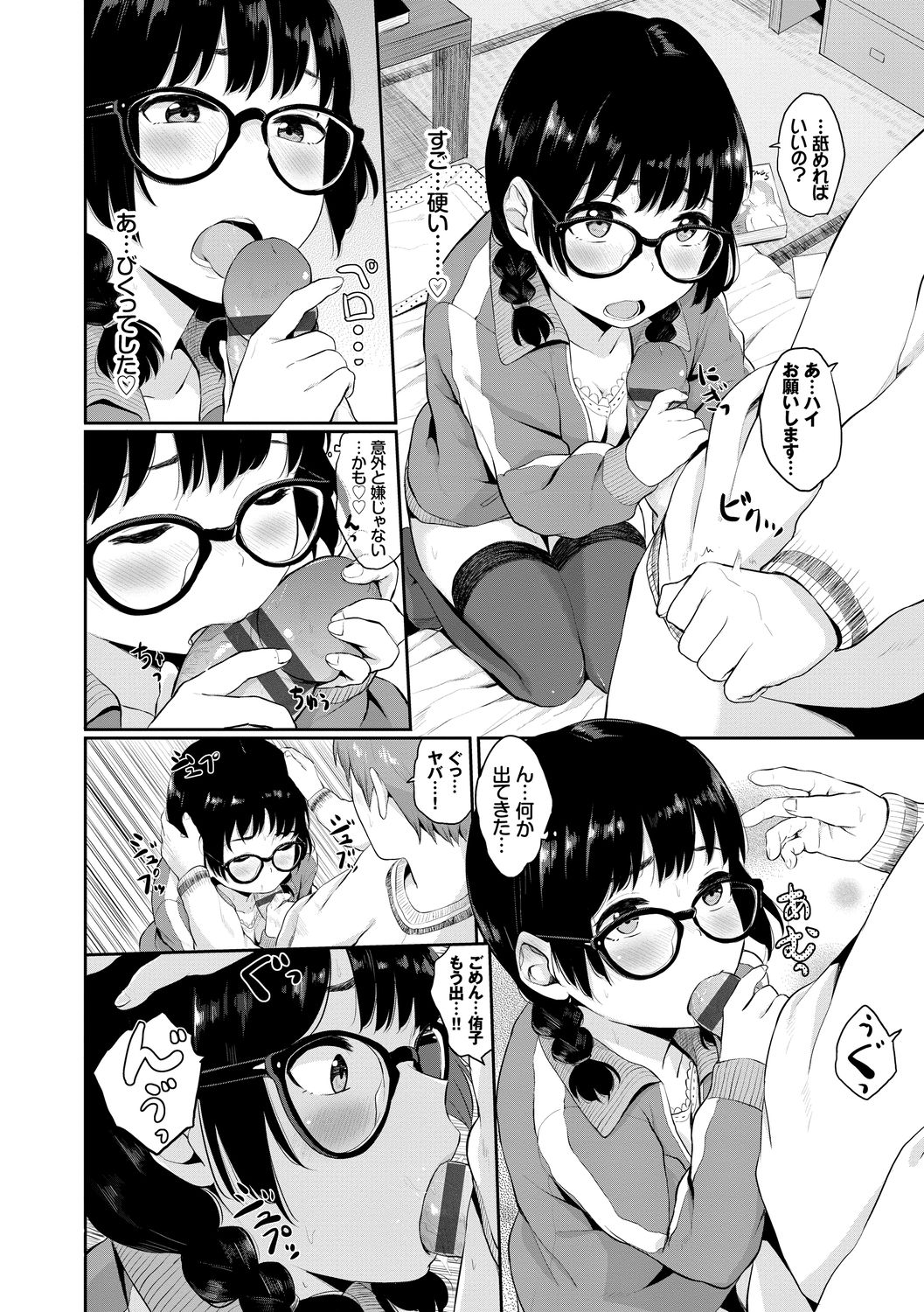 Ikisugi-kei Bishoujo no Onanie Life - Every day Masturbation Vol. 1 page 32