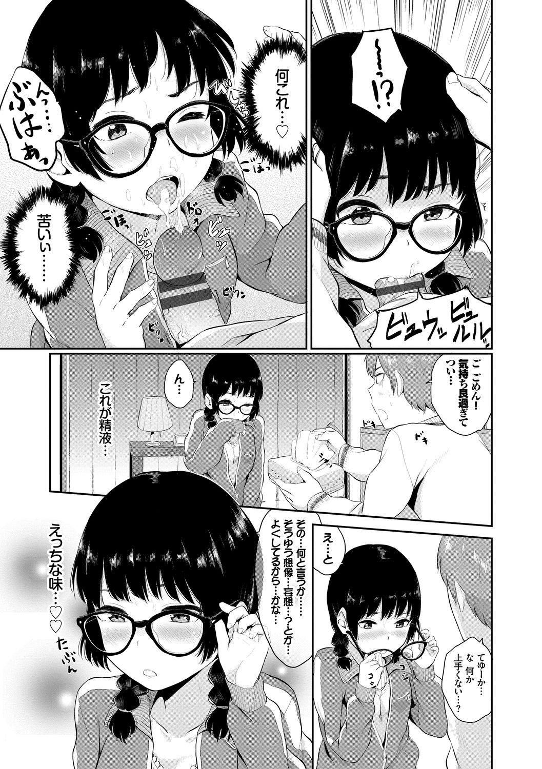 Ikisugi-kei Bishoujo no Onanie Life - Every day Masturbation Vol. 1 page 33