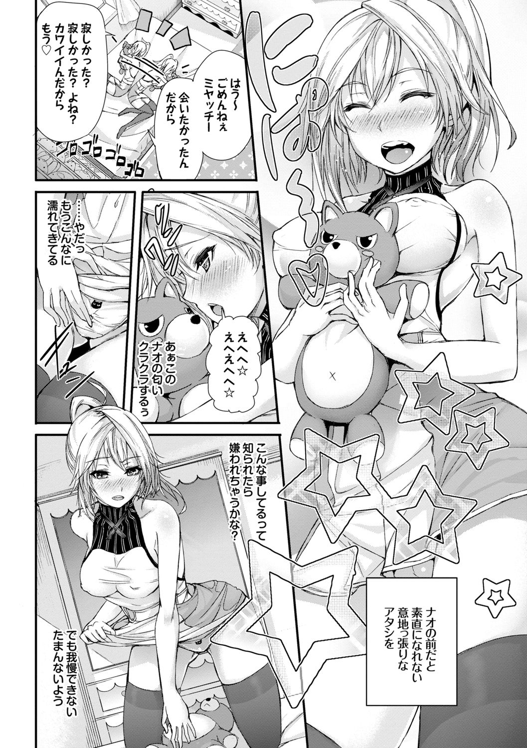 Ikisugi-kei Bishoujo no Onanie Life - Every day Masturbation Vol. 1 page 4