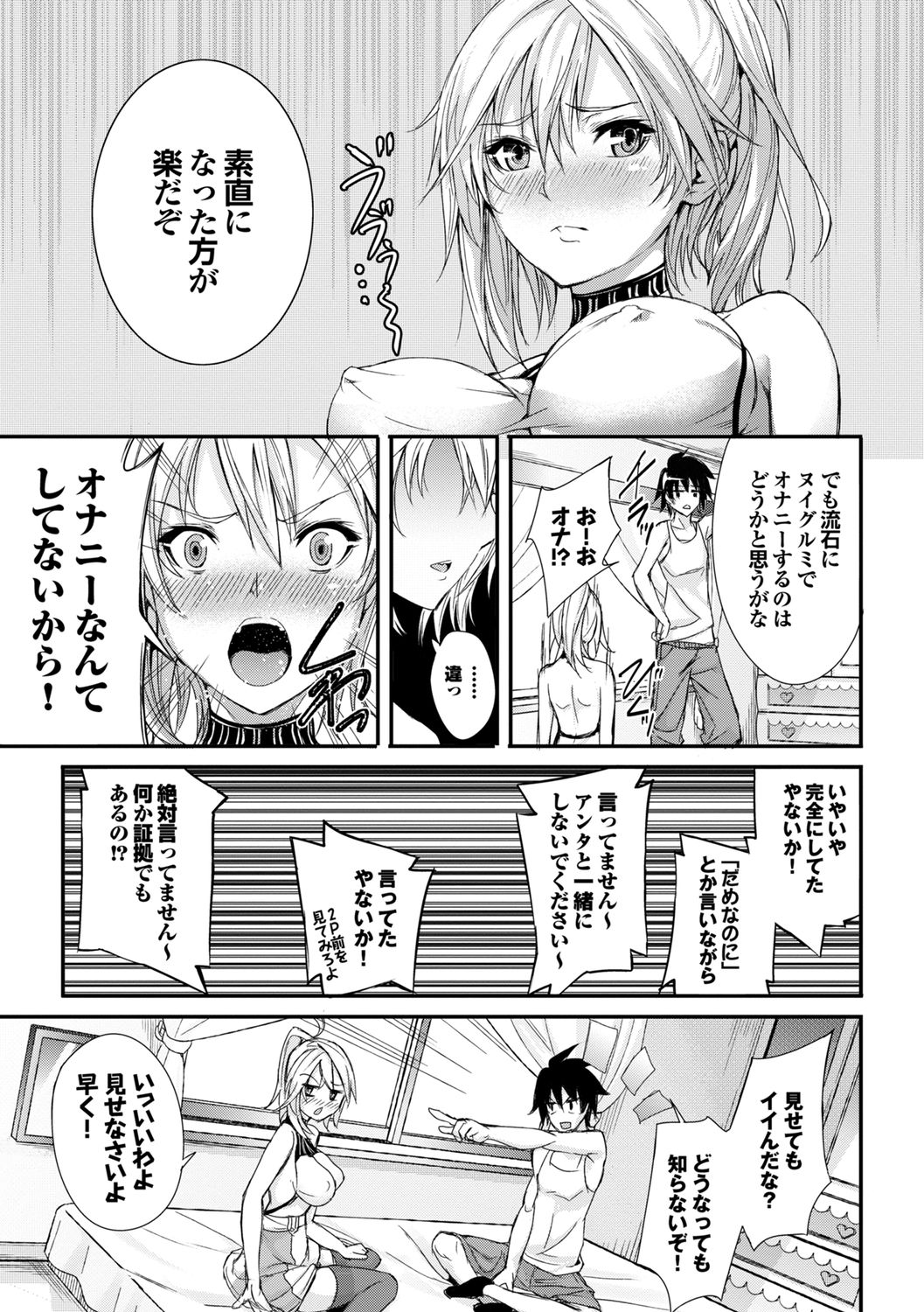 Ikisugi-kei Bishoujo no Onanie Life - Every day Masturbation Vol. 1 page 7
