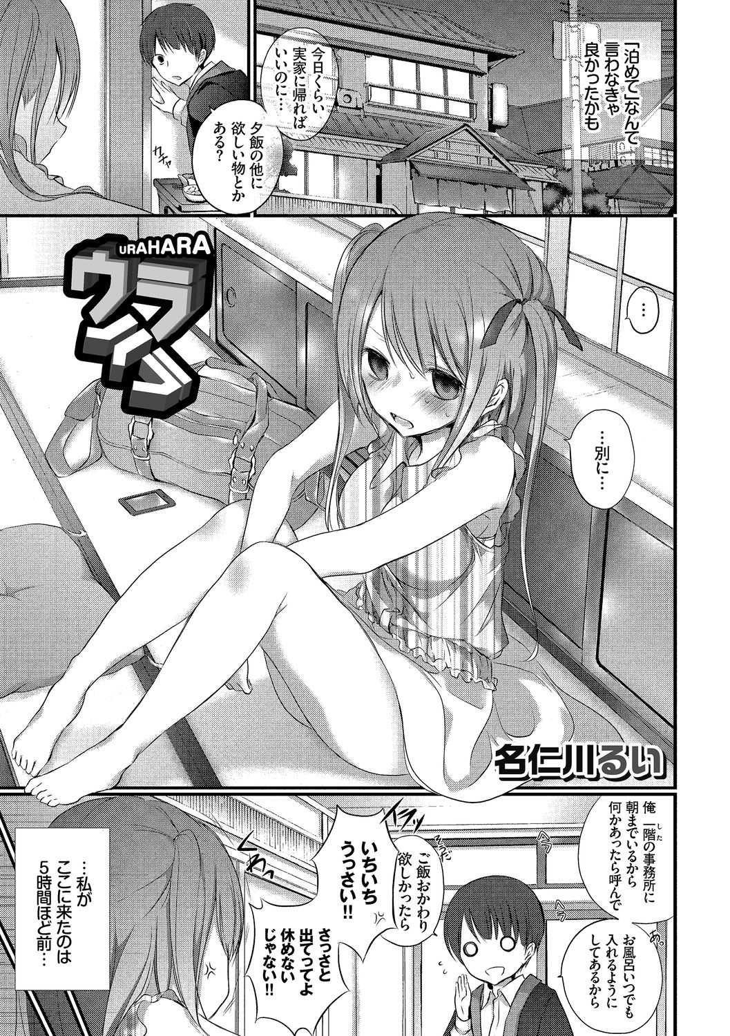 Ikisugi-kei Bishoujo no Onanie Life - Every day Masturbation Vol. 1 page 83