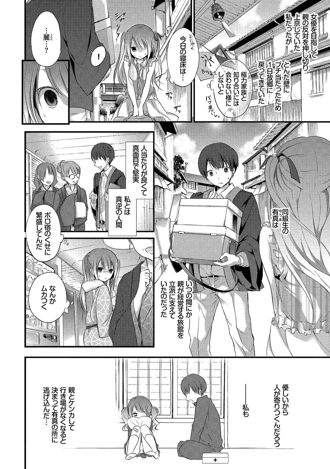 Ikisugi-kei Bishoujo no Onanie Life - Every day Masturbation Vol. 1 page 84