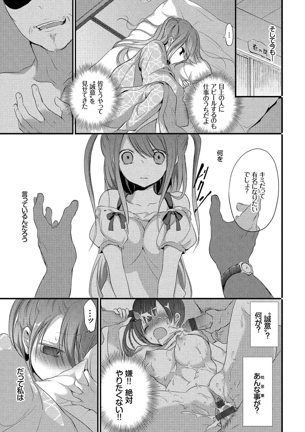 Ikisugi-kei Bishoujo no Onanie Life - Every day Masturbation Vol. 1 page 85