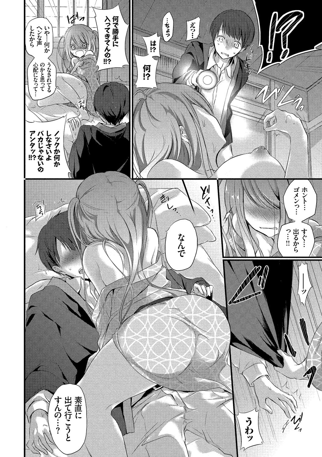 Ikisugi-kei Bishoujo no Onanie Life - Every day Masturbation Vol. 1 page 88