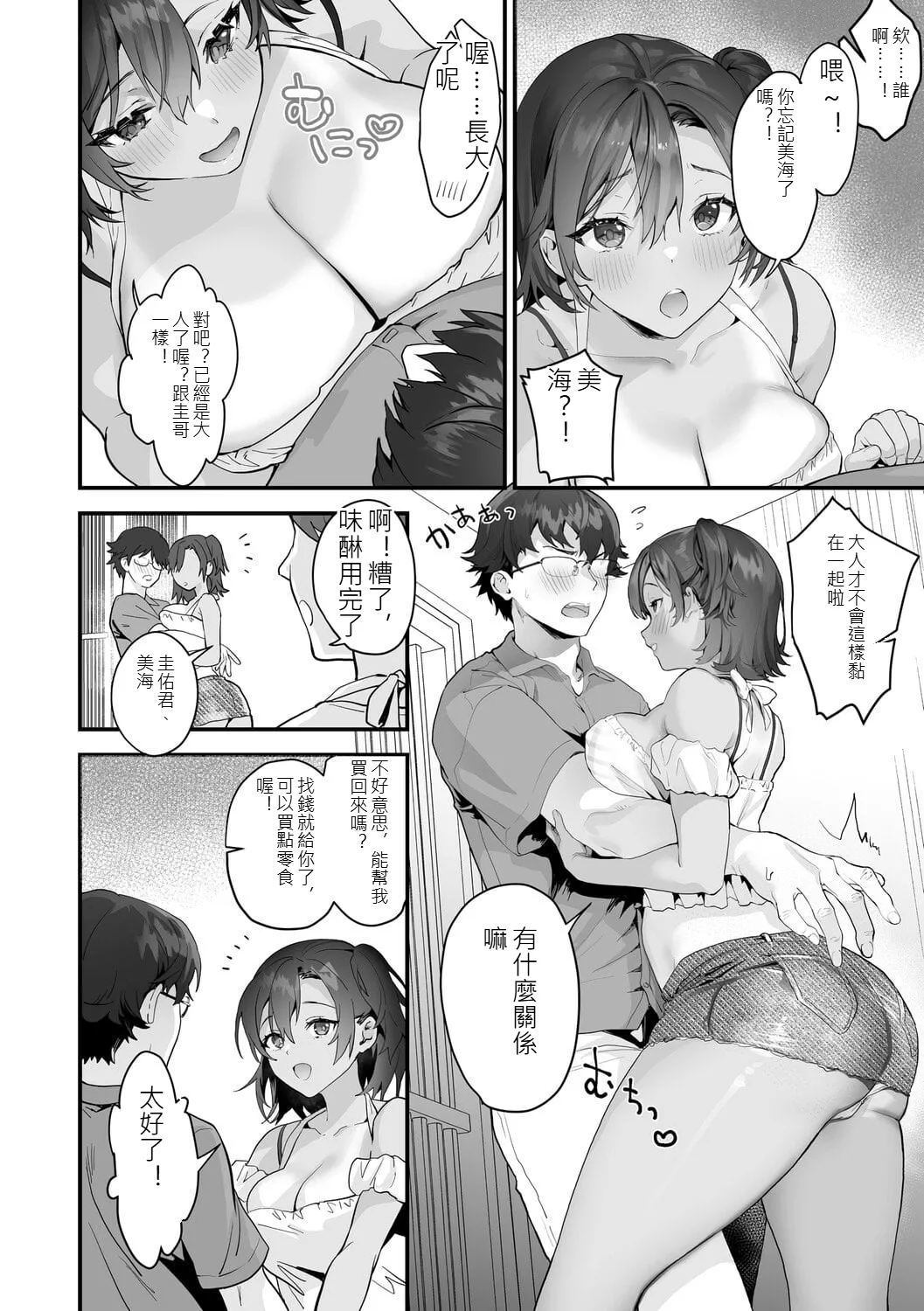 Ikizakari ~sage joh Sakuhinshuu~ page 117