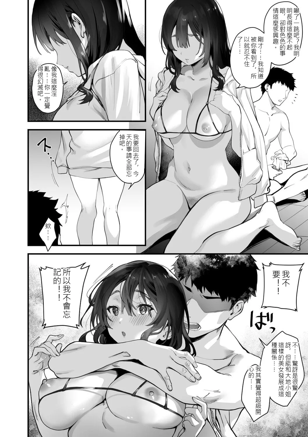 Ikizakari ~sage joh Sakuhinshuu~ page 19
