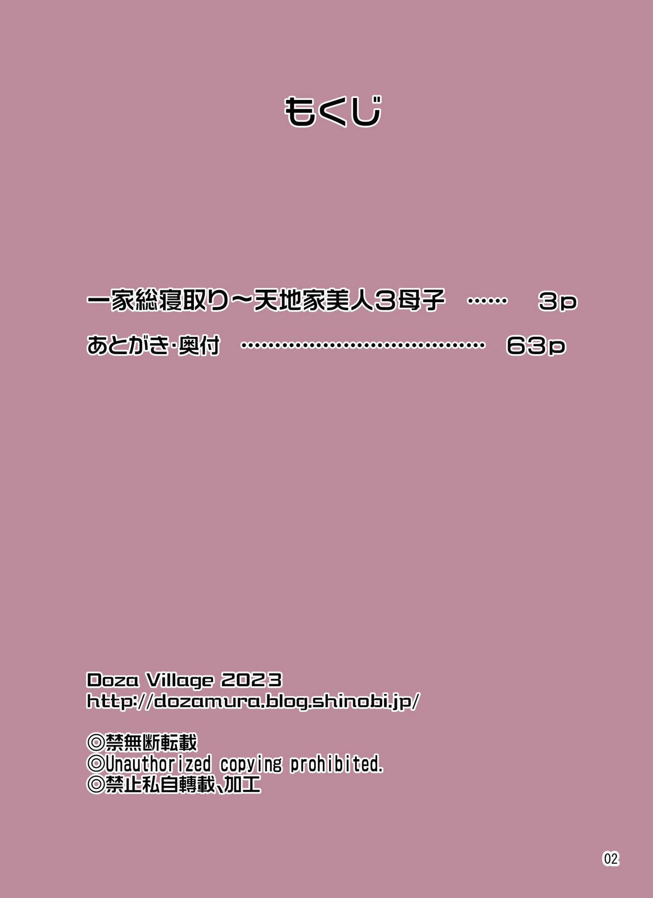 Ikkasou netori ~ tenchiie bijin 3 haha musume page 2