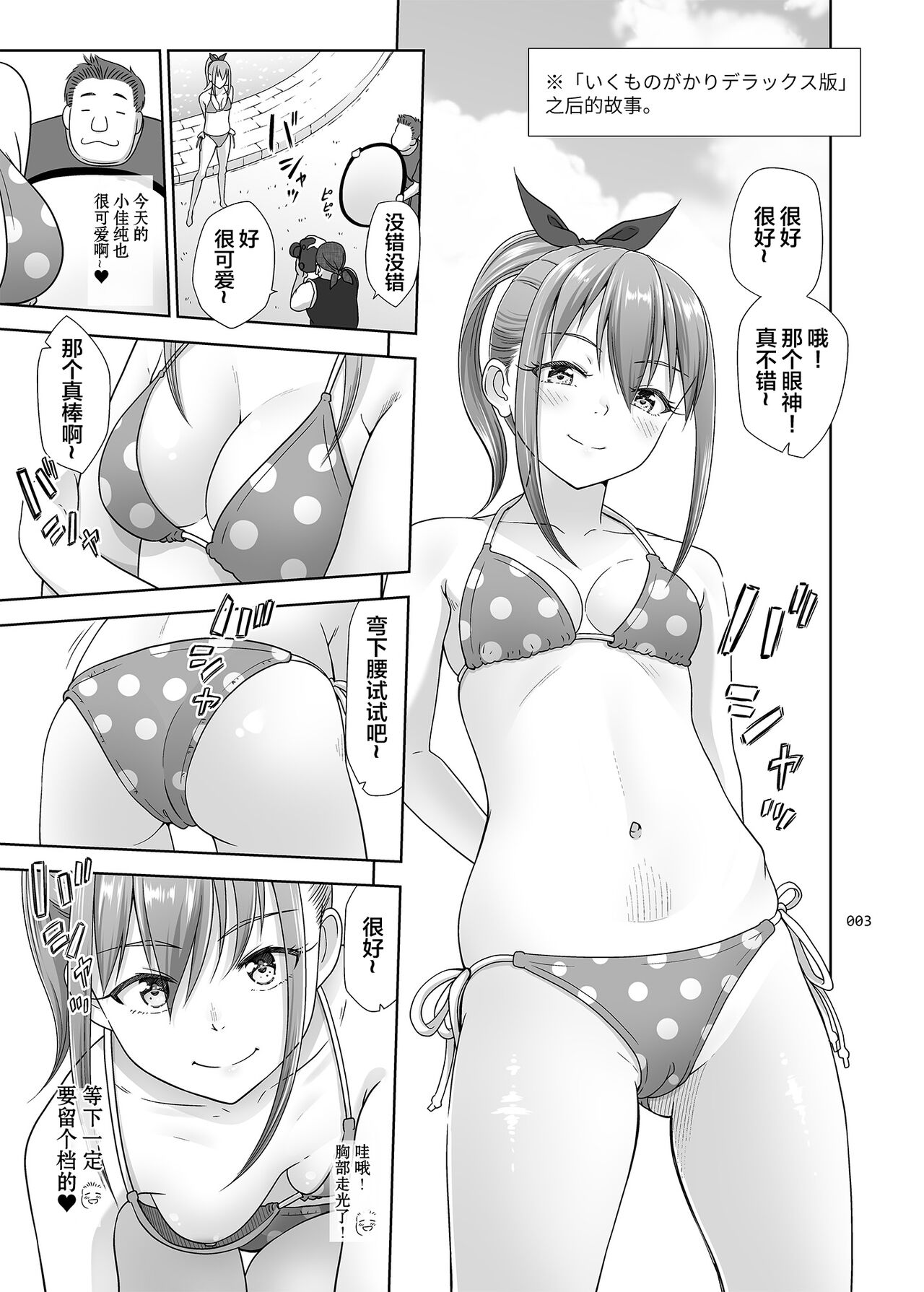 Ikumonogakari Bangai-hen Kasumi-chan no Hajimete Hen page 2