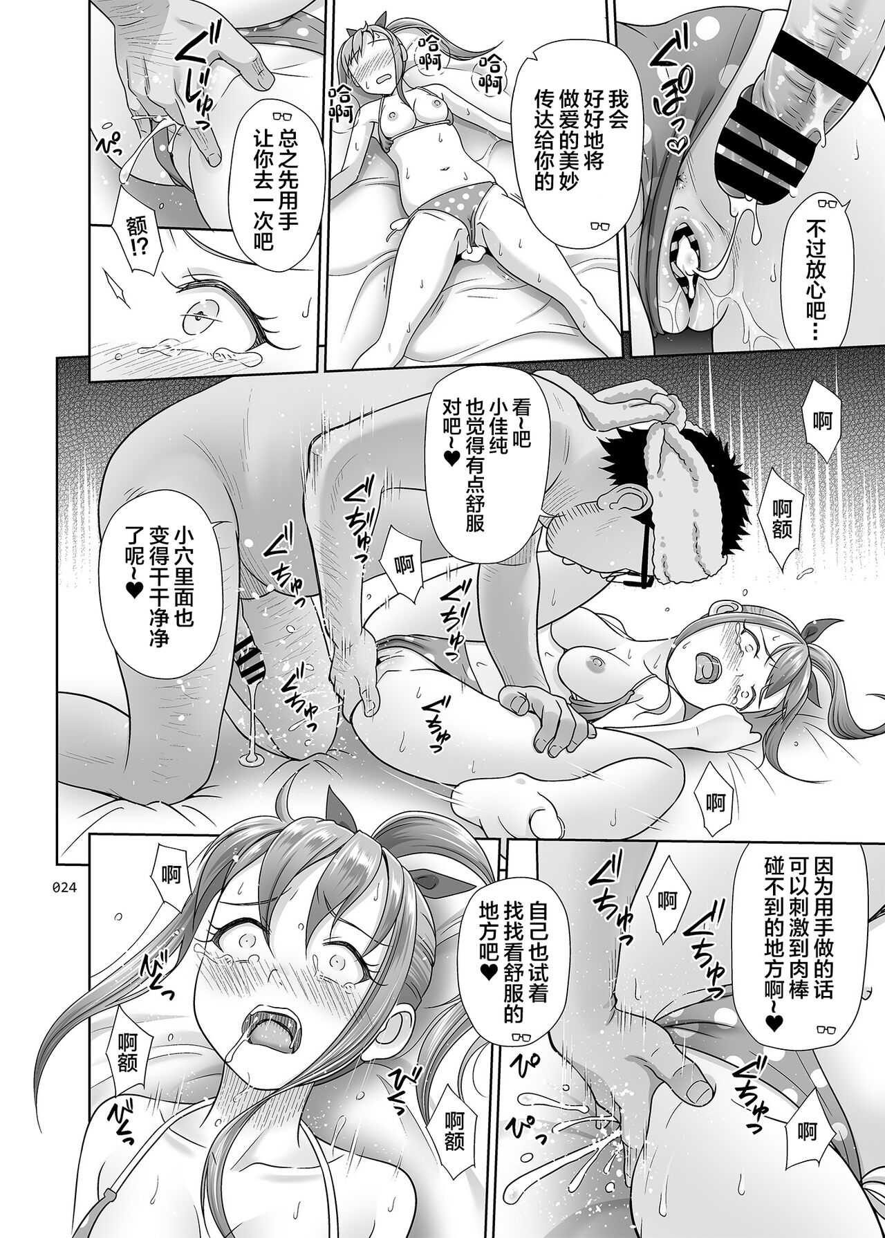 Ikumonogakari Bangai-hen Kasumi-chan no Hajimete Hen page 23