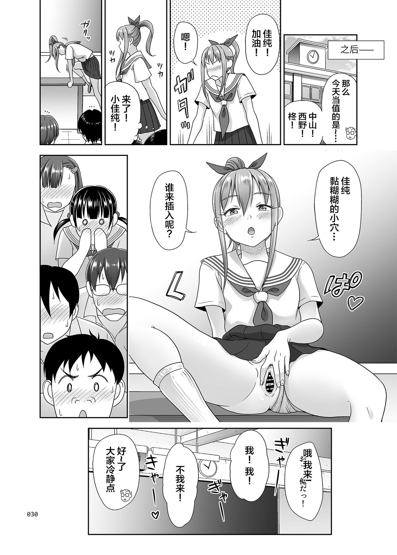 Ikumonogakari Bangai-hen Kasumi-chan no Hajimete Hen page 29