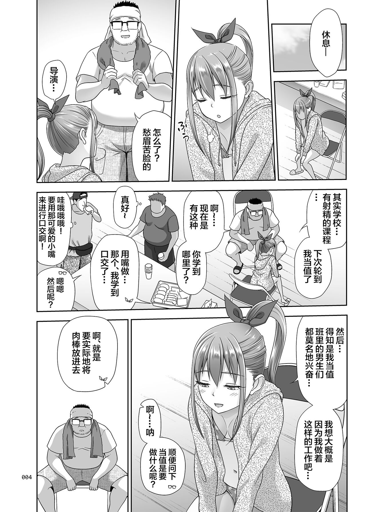 Ikumonogakari Bangai-hen Kasumi-chan no Hajimete Hen page 3