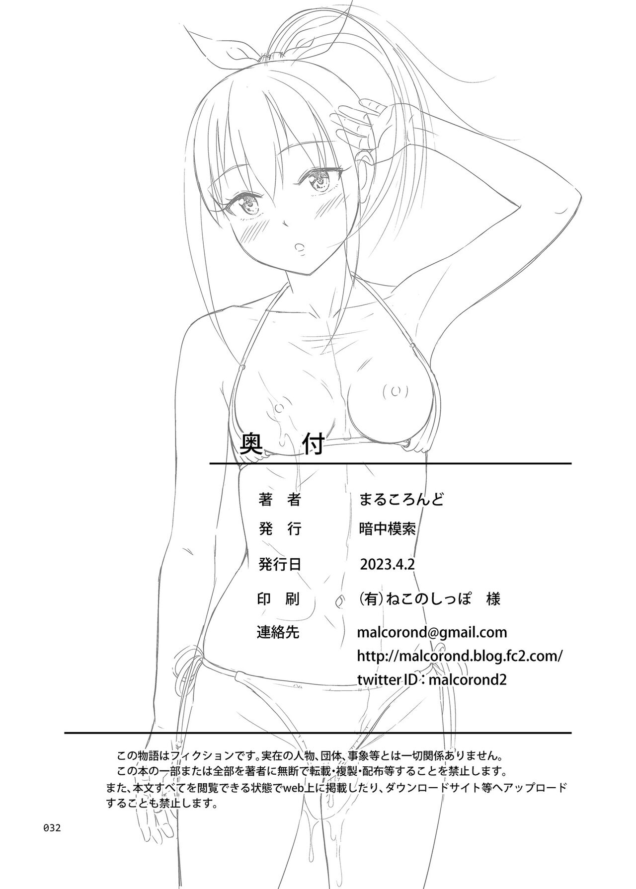 Ikumonogakari Bangai-hen Kasumi-chan no Hajimete Hen page 31