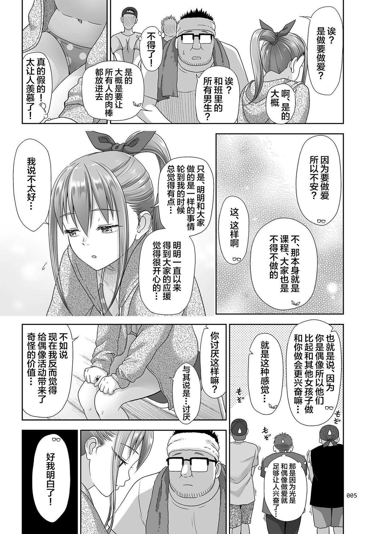 Ikumonogakari Bangai-hen Kasumi-chan no Hajimete Hen page 4