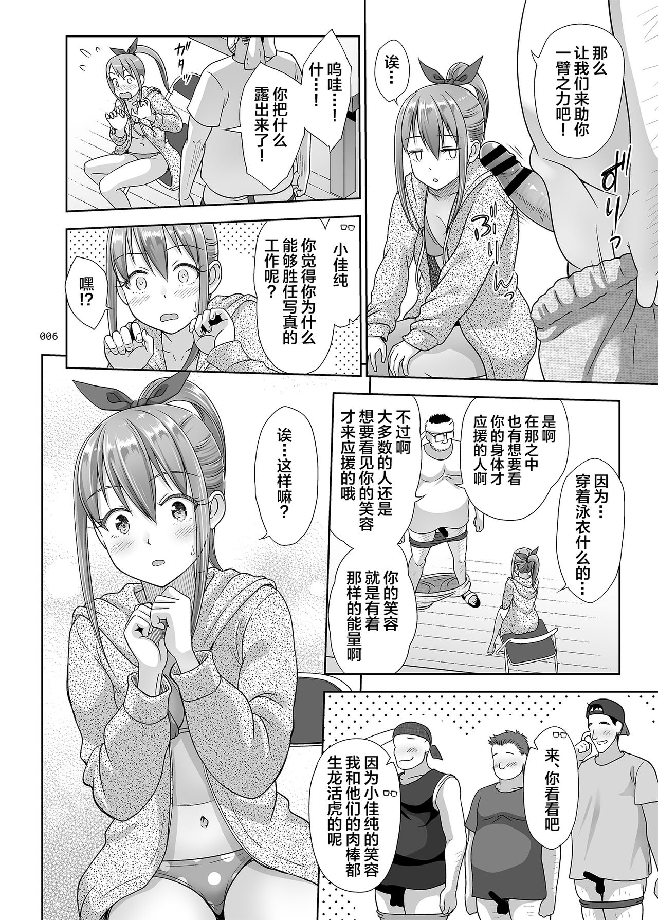 Ikumonogakari Bangai-hen Kasumi-chan no Hajimete Hen page 5