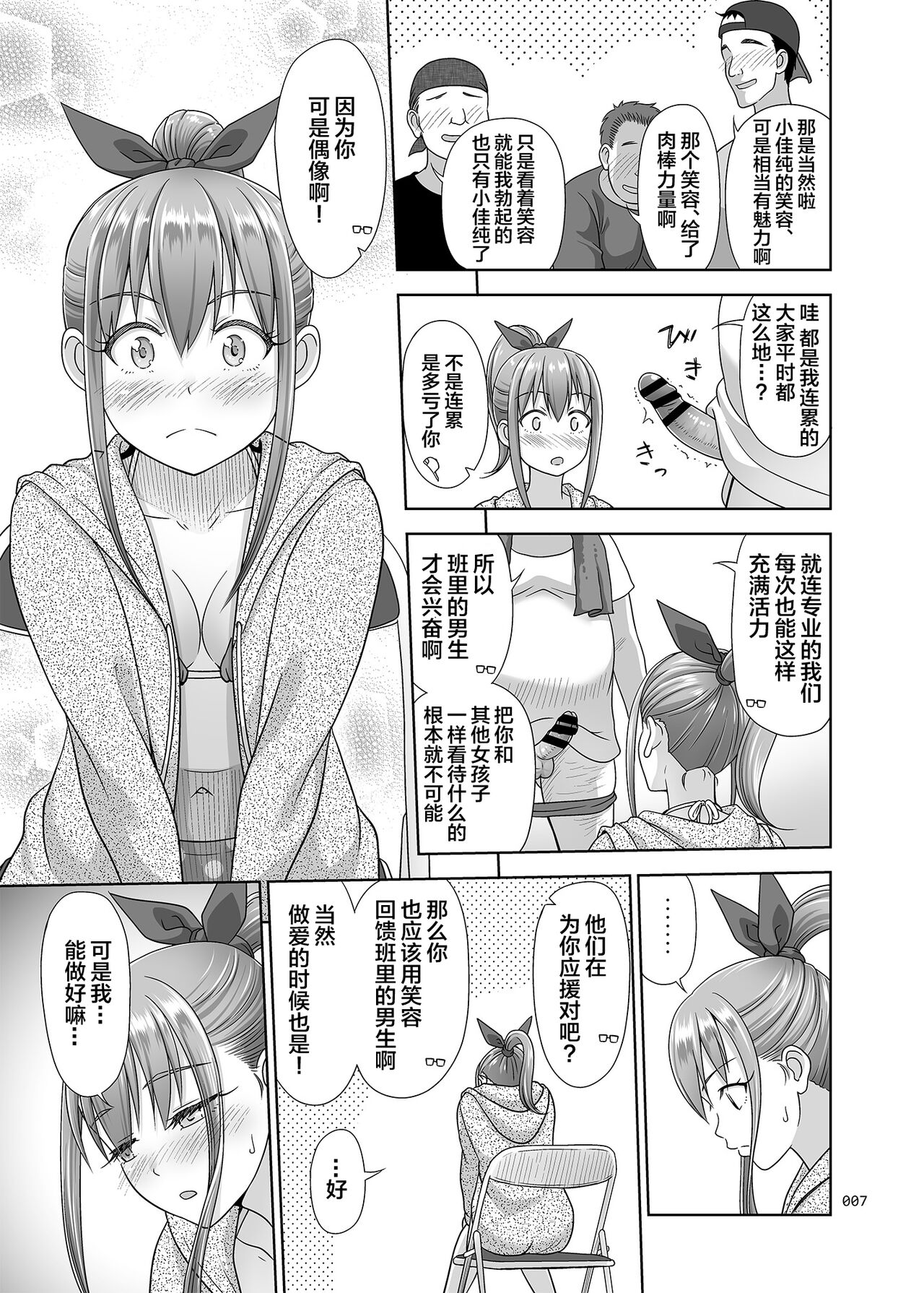 Ikumonogakari Bangai-hen Kasumi-chan no Hajimete Hen page 6