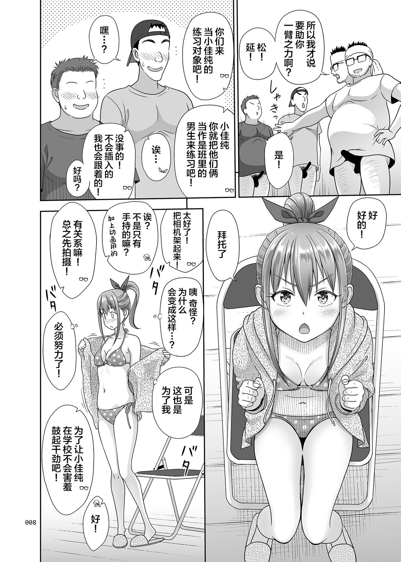 Ikumonogakari Bangai-hen Kasumi-chan no Hajimete Hen page 7