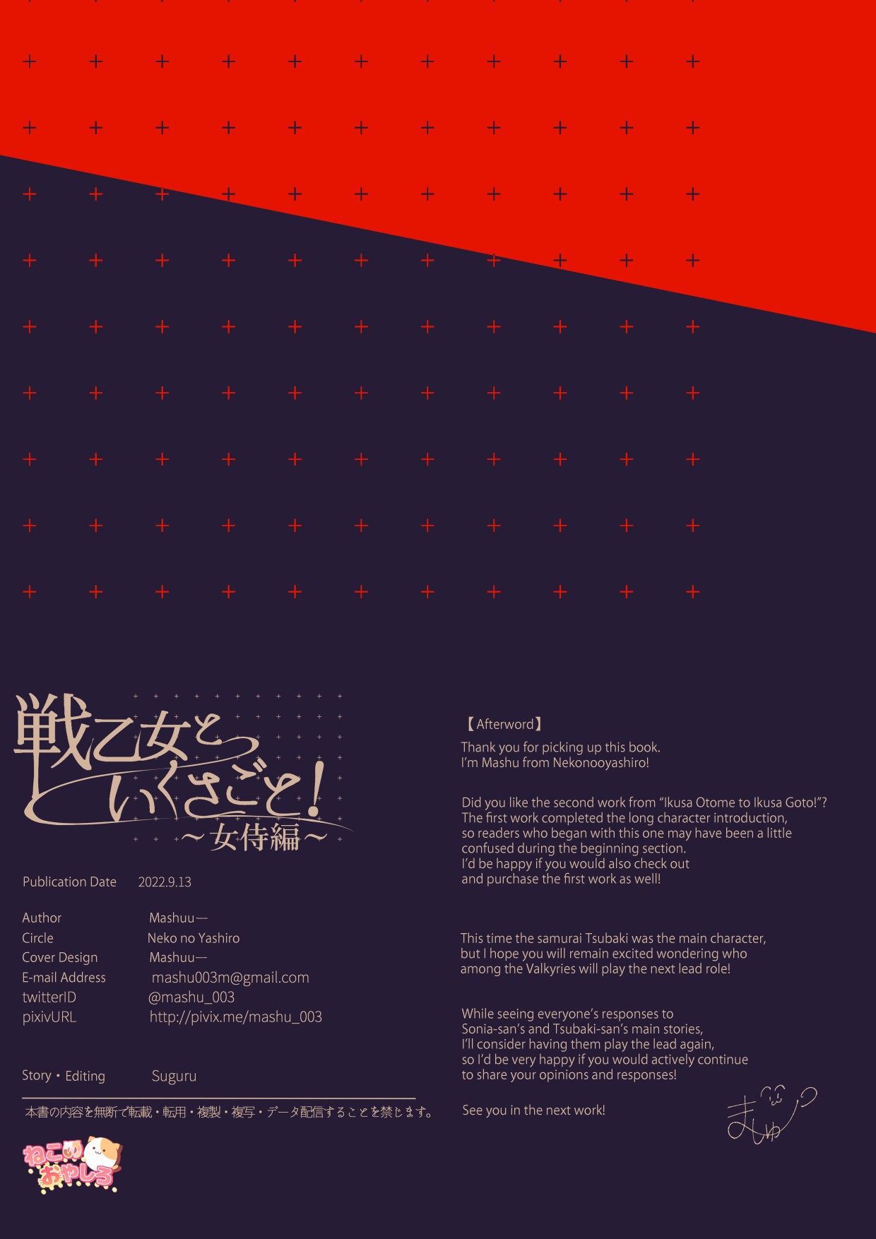 Ikusa Otome to Ikusa Goto! ~Onna Samurai Hen~ page 162